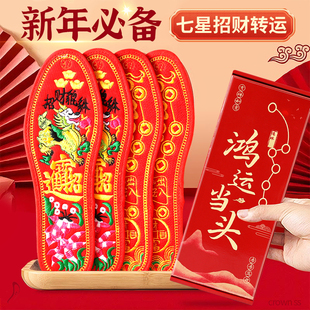红色鞋垫男款新年专用本命年马年貔貅招财进宝鸿运当头马到成功
