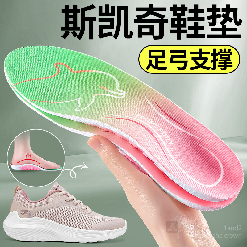 适用于斯凯奇鞋垫足弓支撑不塌陷