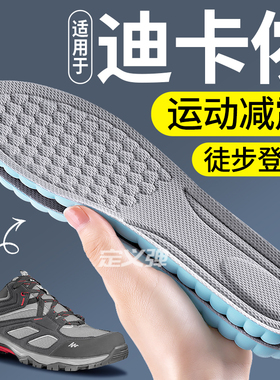 适用于迪卡侬mh100户外徒步登山鞋垫男女款式运动气垫缓冲减震900