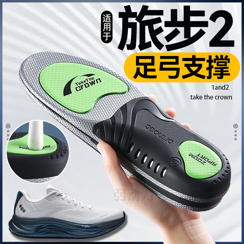 适用于安踏旅步2丨PG7运动鞋垫