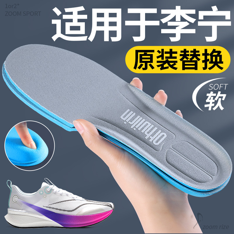适用于李宁赤兔7pro运动鞋垫原装替换气垫减震跑步专用男款8pro