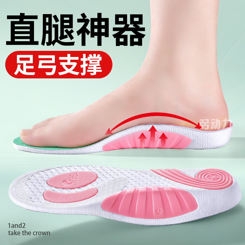 【直腿神器】专业足弓支撑鞋垫图片