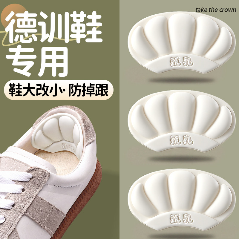 德训鞋专用防掉根后跟帖鞋大改小