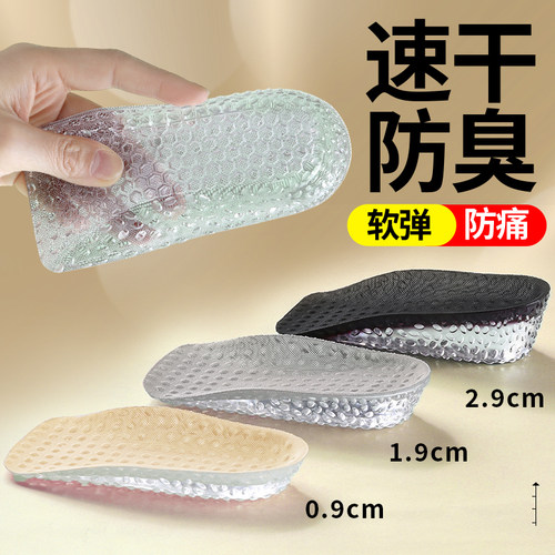 硅胶增高鞋垫速干防汗软底舒适