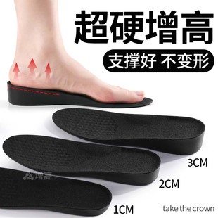 超硬增高鞋垫足弓支撑硬底不塌陷内增高垫男女款不累脚隐形一厘米