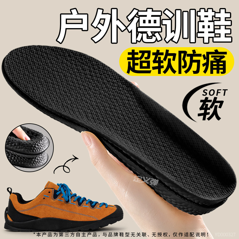 德训鞋专用鞋垫超软防痛户外徒步