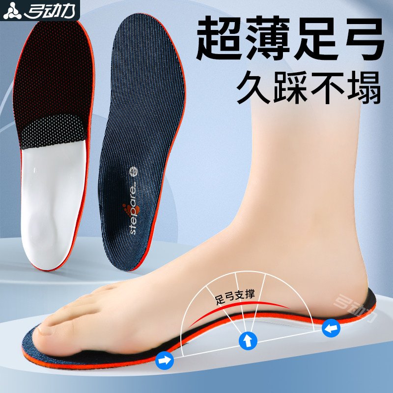 超薄款足弓支撑鞋垫扁平足专用不塌陷运动减震训练器久站不累防痛,服饰配件/皮带/帽子/围巾,鞋垫,淘宝优惠券,粉丝福利购,淘宝优惠卷
