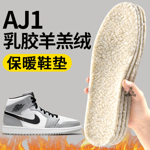 aj1专用适配耐克板鞋保暖鞋垫