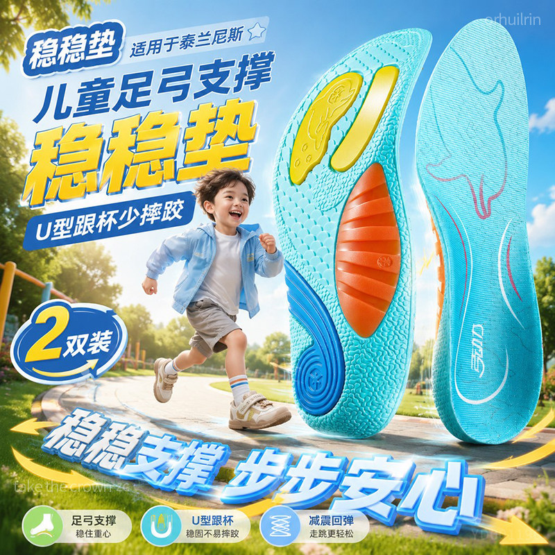 适用于儿童泰兰尼斯足弓支撑鞋垫