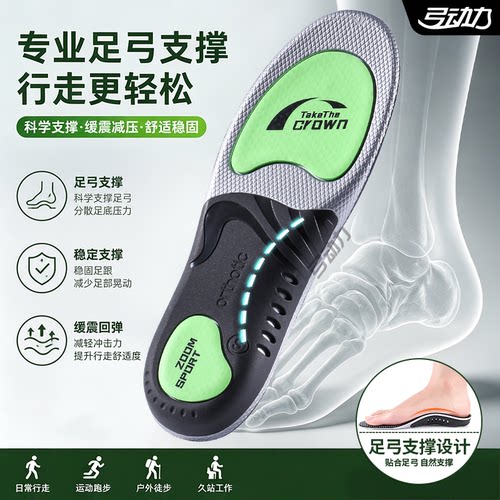 专业足弓支撑鞋垫男女款久站不累