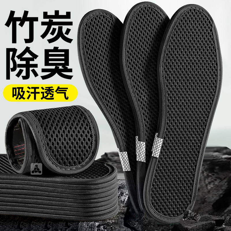 竹炭除臭鞋垫吸汗透气除臭净味留香抑菌不臭脚不闷脚防汗久站不累,服饰配件/皮带/帽子/围巾,鞋垫,淘宝优惠券,粉丝福利购,淘宝优惠卷
