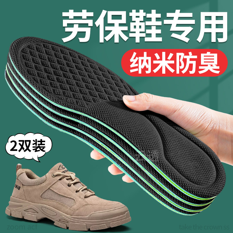 劳保专用鞋垫子男款纳米防臭吸汗透气抗菌不闷脚男士女款高端44码,服饰配件/皮带/帽子/围巾,鞋垫,淘宝优惠券,粉丝福利购,淘宝优惠卷