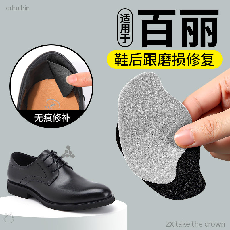 适用于百丽鞋后跟磨损修复防磨贴后跟贴防掉跟鞋子后跟破洞修补贴,服饰配件/皮带/帽子/围巾,后跟贴,淘宝优惠券,粉丝福利购,淘宝优惠卷