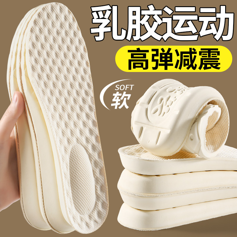 乳胶鞋垫高弹减震超软防痛加厚