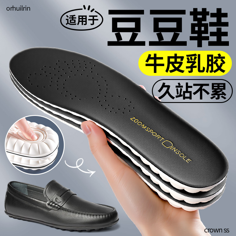 豆豆鞋专用鞋垫头层牛皮乳胶