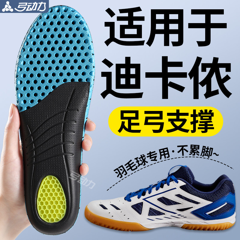 适用迪卡侬乒乓球鞋垫足弓支撑