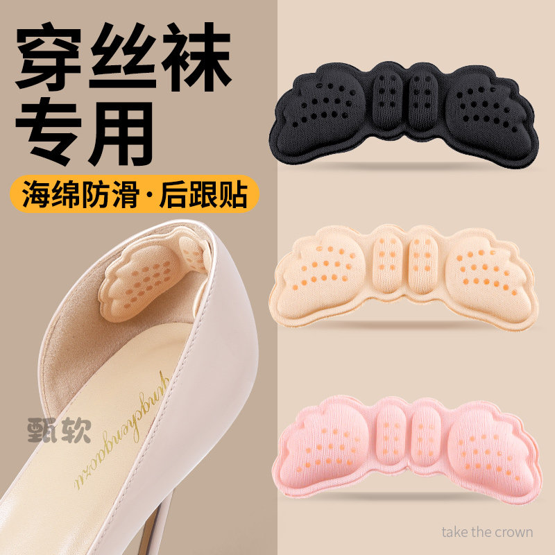 穿丝袜后跟贴高跟鞋防滑防磨脚