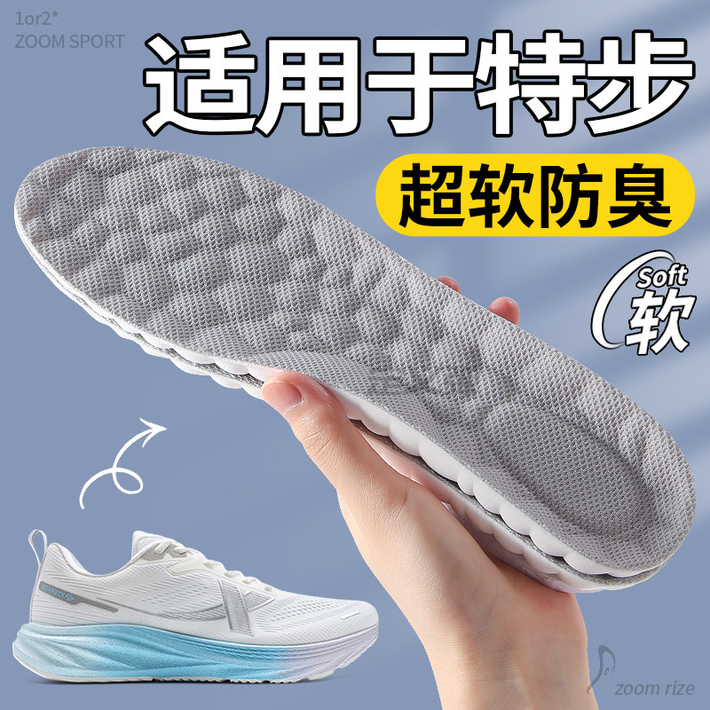 适用于特步跑步鞋垫男士超软防臭