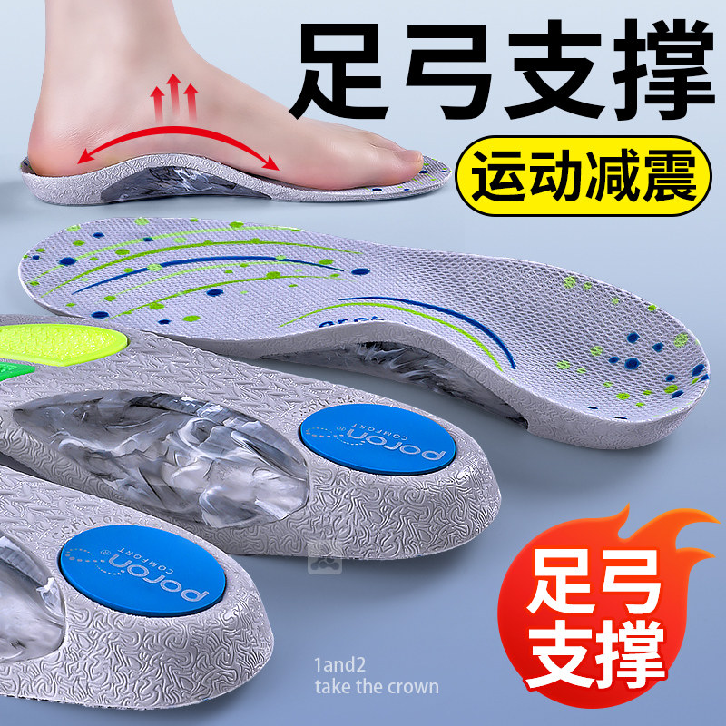 足弓支撑鞋垫运动气垫减震男女款