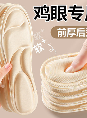 鸡眼专用鞋垫前脚掌加厚女软底舒适踩屎感久站不累脚防痛前高后低