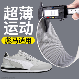 适配puma彪马专用鞋垫乳胶超薄款男女士又薄又软的运动防滑板鞋