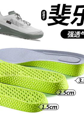 适用于FILA增高鞋垫斐乐 Eschape运动跑鞋内增高垫夏季夏天透气