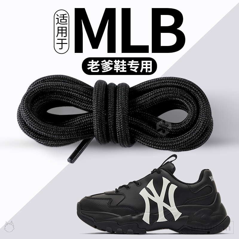 适用于MLB老爹鞋带女款米色圆绳