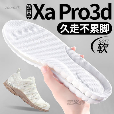 适用于萨洛蒙xapro3d鞋垫不累脚