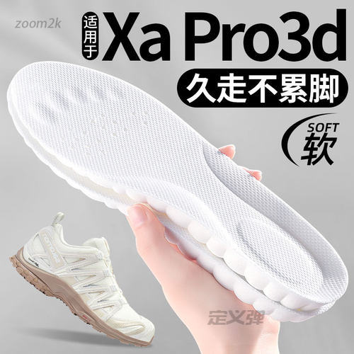 适用于萨洛蒙xapro3d鞋垫不累脚