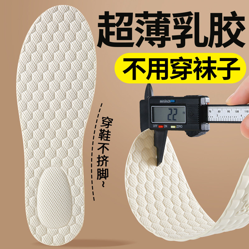 超薄乳胶鞋垫夏季薄款光脚神器不粘脚防滑单鞋女士女款吸汗防臭