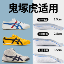 鬼冢虎增高鞋垫板鞋七分内增高后男款女士半垫软底舒适久站不累脚