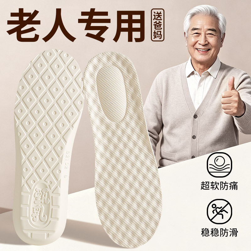 甄乳老人专用天然乳胶鞋垫踩屎感