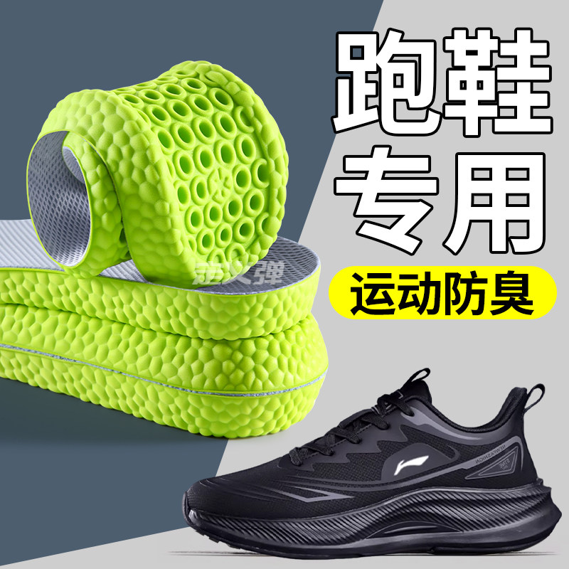 跑步专用鞋垫运动减震吸汗防臭专业高弹力久站不累脚艾草除臭跑鞋,服饰配件/皮带/帽子/围巾,鞋垫,淘宝优惠券,粉丝福利购,淘宝优惠卷
