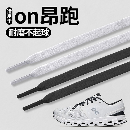 适用于on昂跑鞋弹力鞋带不起球