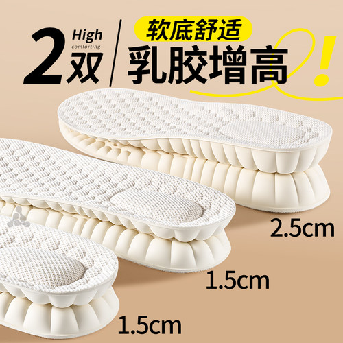 乳胶内增高鞋垫女不累脚隐形舒适