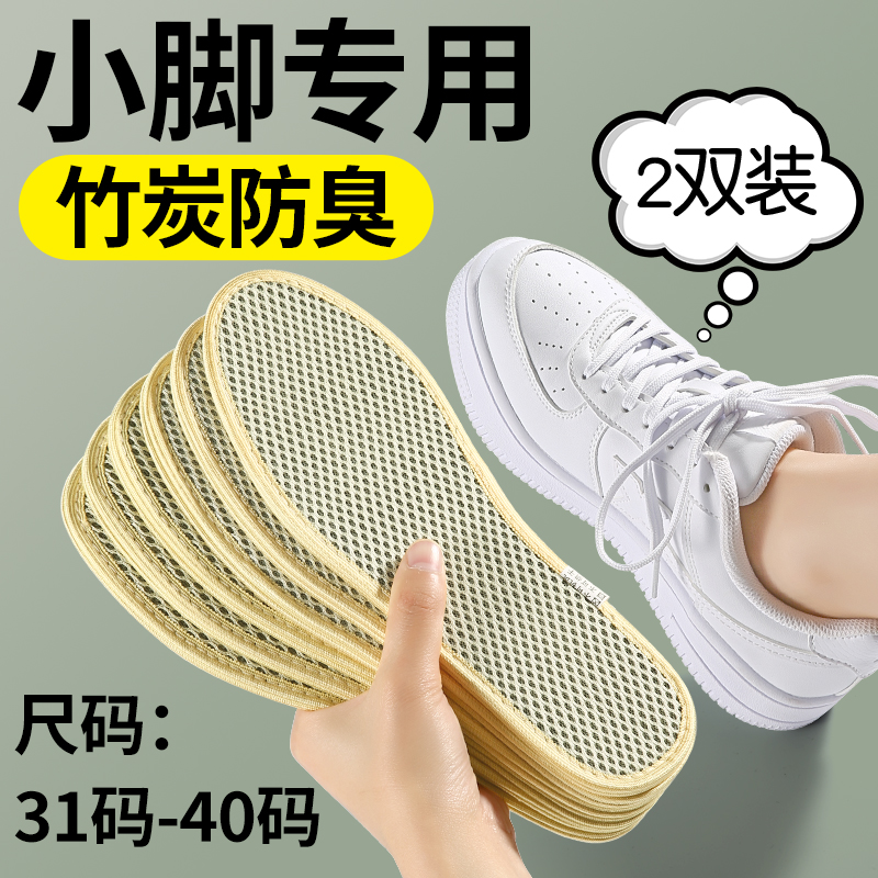 吸汗防臭鞋垫竹炭除臭纤维