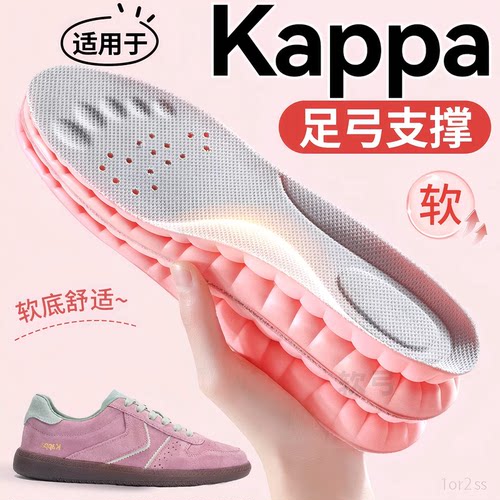 适用Kappa卡帕德训鞋垫足弓支撑