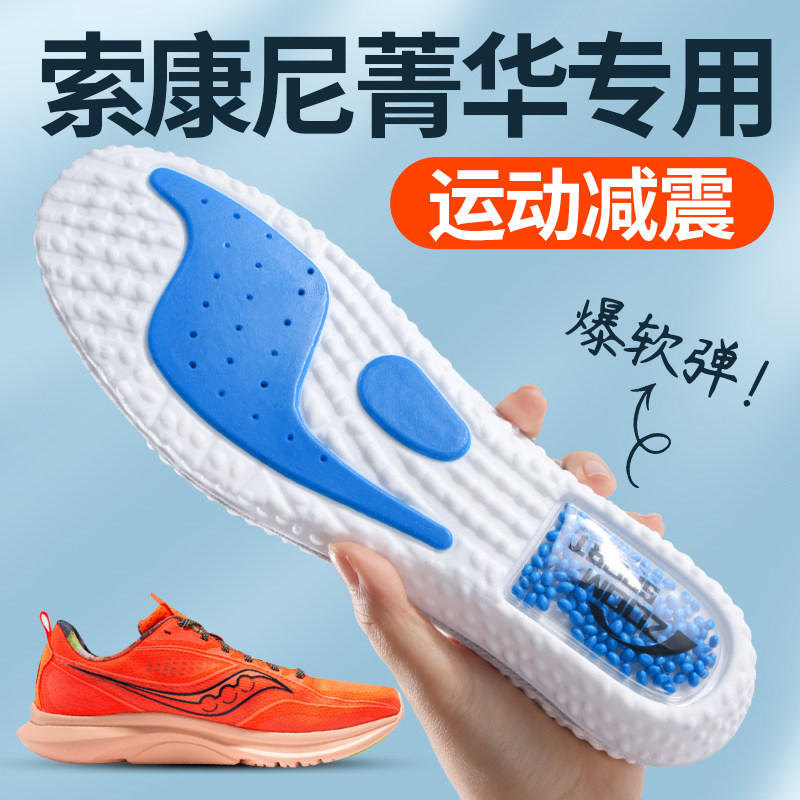 气垫减震适用索康尼菁华13鞋垫图片