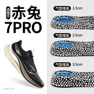 适用于李宁赤兔7pro增高鞋垫运动气垫减震跑鞋内增高垫男款6 8pro