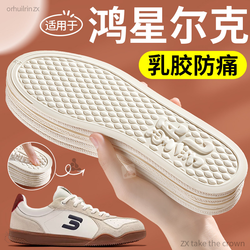 适用于鸿星尔克运动鞋垫乳胶防滑