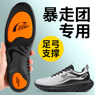 暴走团专用旅游鞋垫足弓支撑久站不累扁平足防脚痛适用于特步轻悦