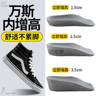 适配万斯增高鞋垫vans板鞋内增高后跟半垫男女士不累脚隐形舒适