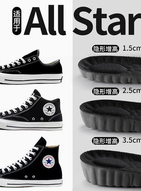 适用于匡威all star增高鞋垫ONVERSE帆布鞋板鞋内增高垫全垫男女