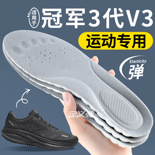 适用于冠军3代V3鞋垫运动减震足弓支撑软底舒适高弹不累脚不塌陷