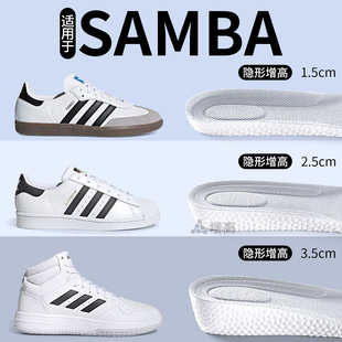 适用于samba增高鞋垫阿迪达斯德训鞋adidas板鞋内增高1.5cm厘米