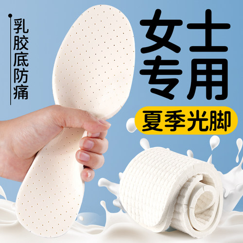 夏季光脚鞋垫乳胶软底舒适防脚痛