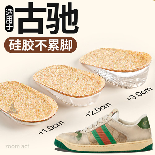 适用于古驰增高鞋垫硅胶不累脚