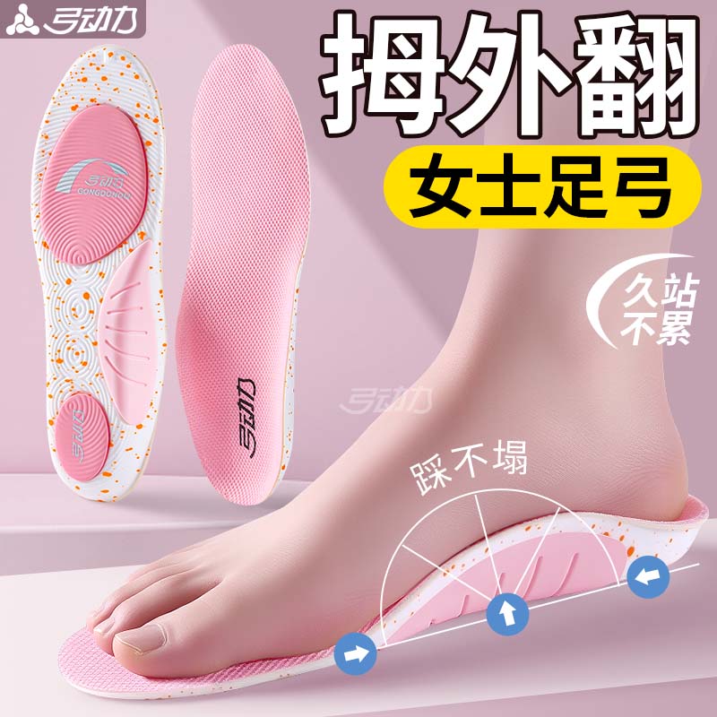 女士足弓鞋垫高足弓防痛拇指外翻