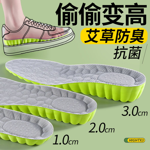艾草除臭增高鞋垫抗菌透气不闷脚