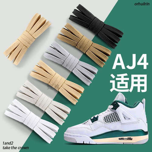 2双装适配aj4鞋带白色不起球